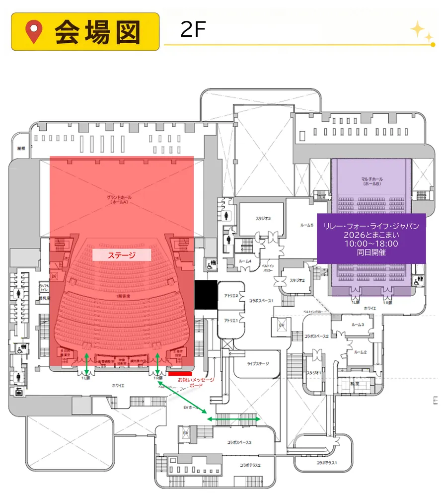 会場マップ 2F